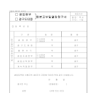 (광업원부,광구도대장)등본교부및열람청구서